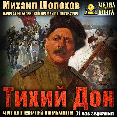 Тихий Дон