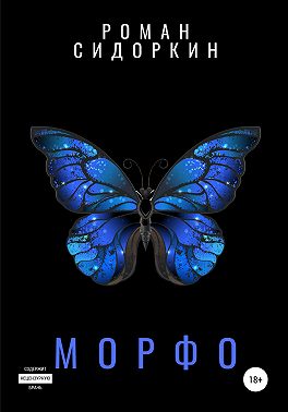 Морфо