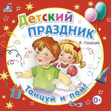 Детский праздник