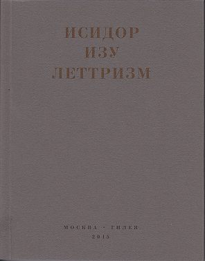 Леттризм: Тексты разных лет