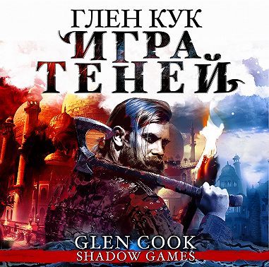 Игра теней