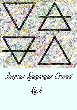 Энергия бушующих стихий