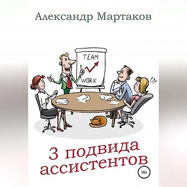 3 подвида ассистентов