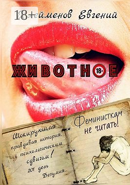 Животное