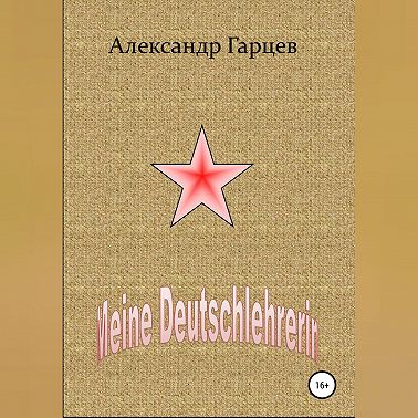 Meine Deutschlehrerin