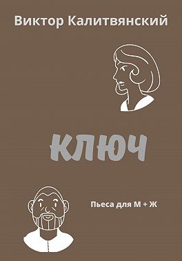 Ключ