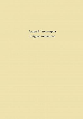 Linguae romanicae