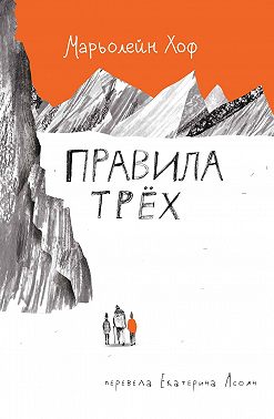 Правила трёх