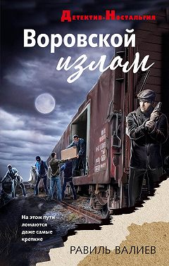 Воровской излом