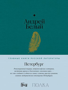 Петербург