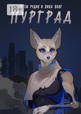 Пурград