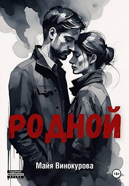 Родной