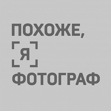 Нас долго не было