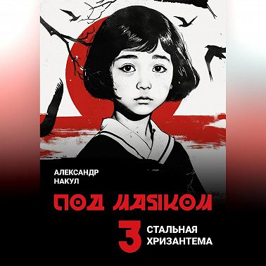 Под маяком