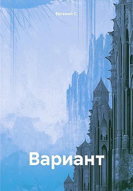 Вариант