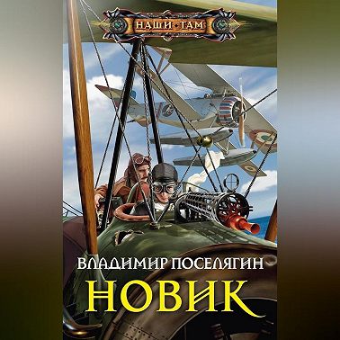 Новик