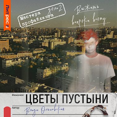 Цветы пустыни