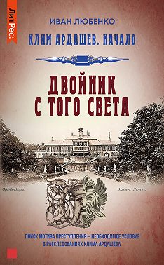 Двойник с того света