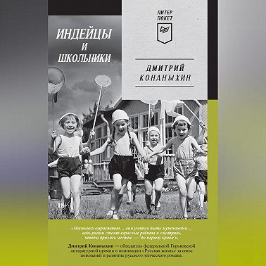 Индейцы и школьники