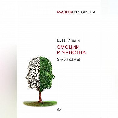 Эмоции и чувства