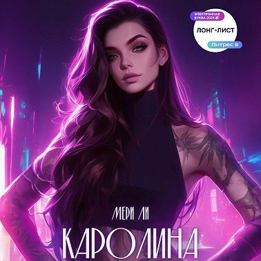 Каролина