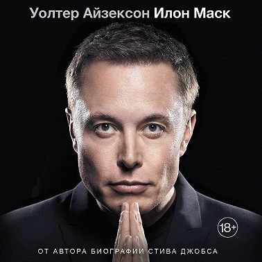 Илон Маск