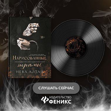 Нарисованные шрамы