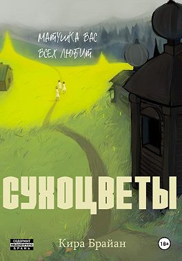 Сухоцветы