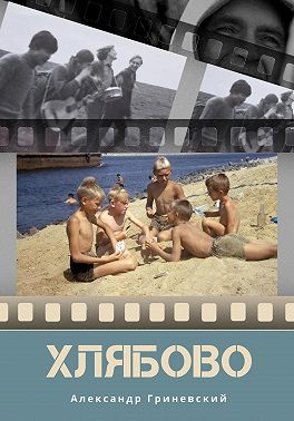 Хлябово