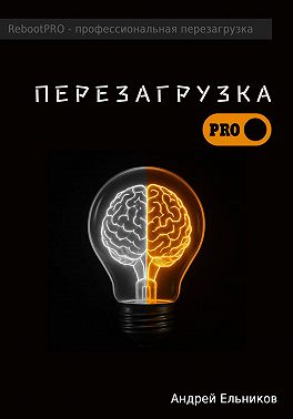Перезагрузка