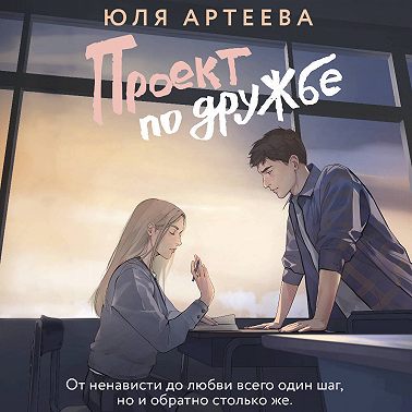 Проект по дружбе