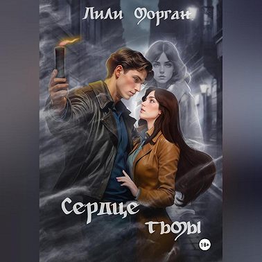 Сердце тьмы