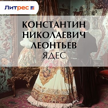 Ядес