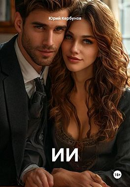 ИИ