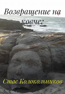 Возвращение на ковчег
