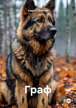 Граф