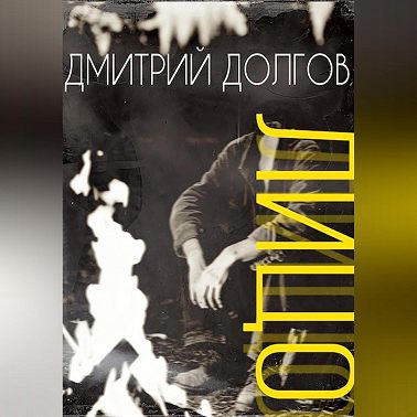 ЛИЦО