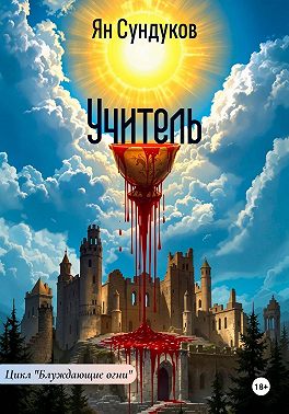 Учитель