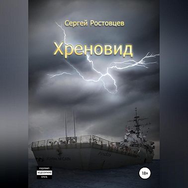 Хреновид