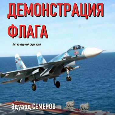 Демонстрация флага