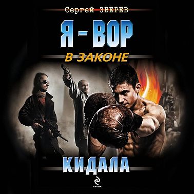 Кидала