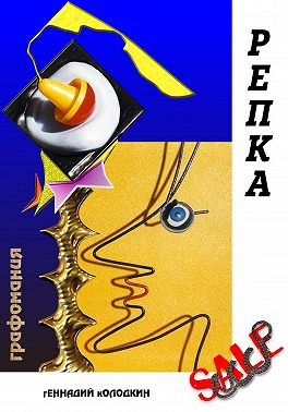 Репка
