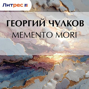 Memento mori