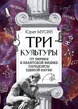 Три культуры