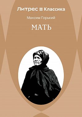 Мать