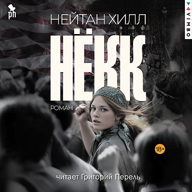 Нёкк