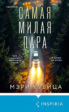 Самая милая пара