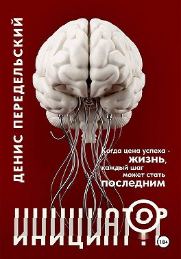 Инициатор