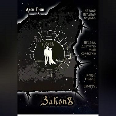 ЗаКонъ