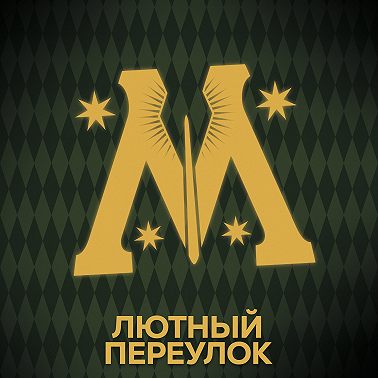 Говори с нами о Министерстве